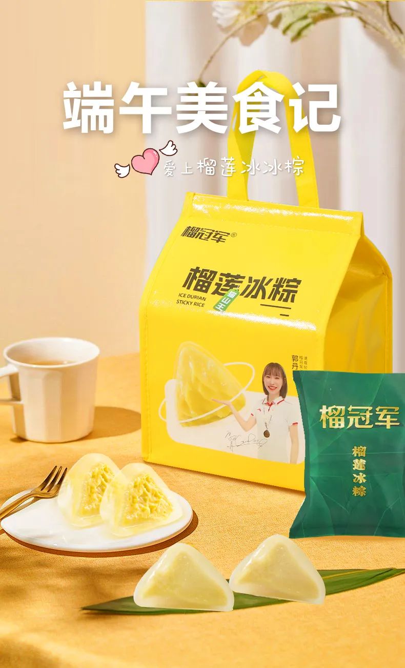 榴莲控有福了：尊龙时凯劲爆新品，，，猫山王榴莲冰粽，，，，抢鲜上市！！！