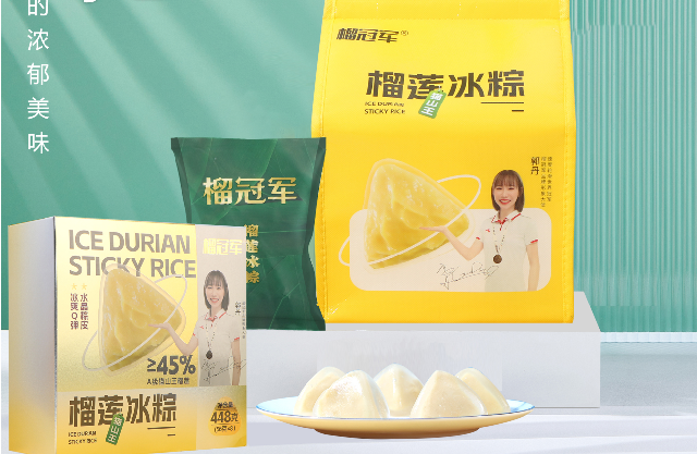 榴莲冰粽